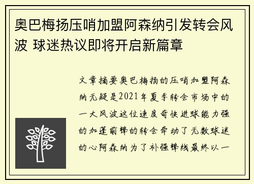 奥巴梅扬压哨加盟阿森纳引发转会风波 球迷热议即将开启新篇章