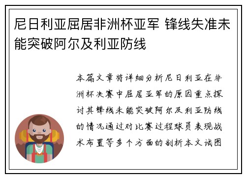尼日利亚屈居非洲杯亚军 锋线失准未能突破阿尔及利亚防线 尼日利亚屈居非洲杯亚军 锋线失准未能突破阿尔及利亚防线