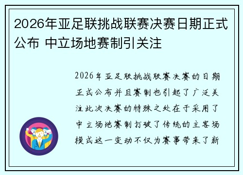 2026年亚足联挑战联赛决赛日期正式公布 中立场地赛制引关注
