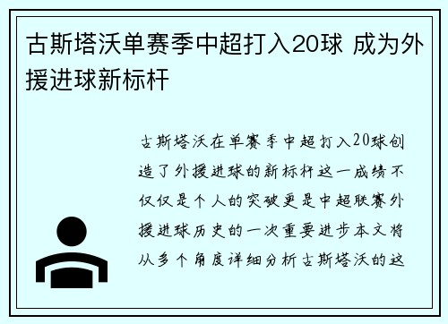 古斯塔沃单赛季中超打入20球 成为外援进球新标杆 古斯塔沃单赛季中超打入20球 成为外援进球新标杆