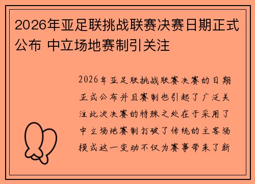 2026年亚足联挑战联赛决赛日期正式公布 中立场地赛制引关注 2026年亚足联挑战联赛决赛日期正式公布 中立场地赛制引关注