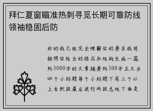 拜仁夏窗瞄准热刺寻觅长期可靠防线领袖稳固后防 拜仁夏窗瞄准热刺寻觅长期可靠防线领袖稳固后防