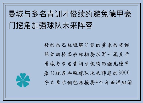 曼城与多名青训才俊续约避免德甲豪门挖角加强球队未来阵容 曼城与多名青训才俊续约避免德甲豪门挖角加强球队未来阵容